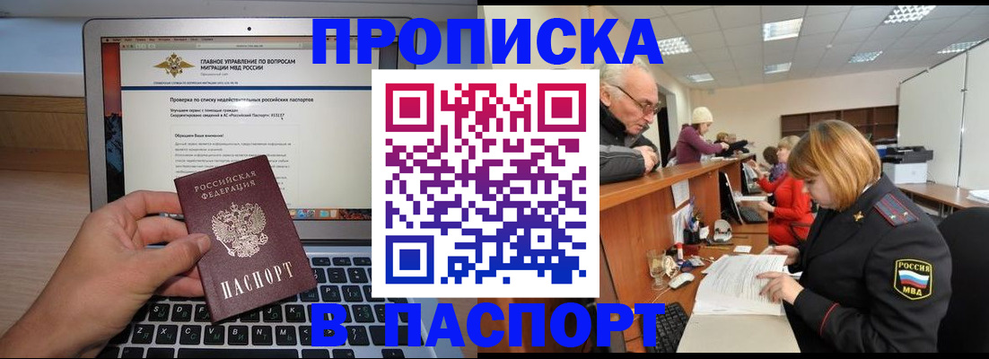 временная регистрация адрес в Салавате