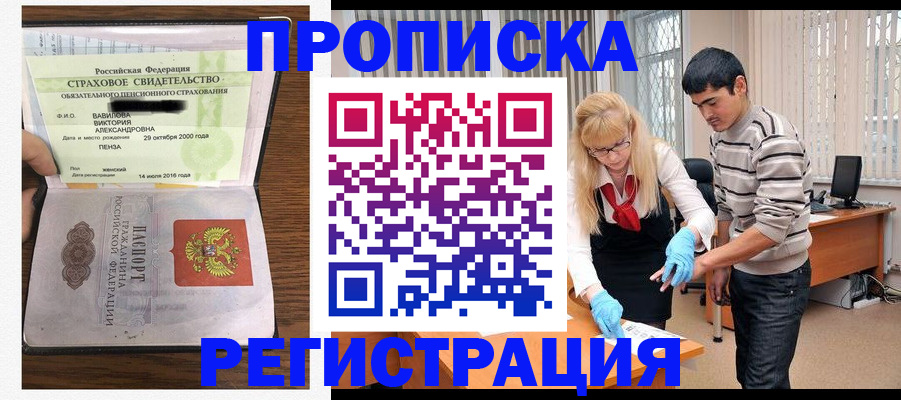 временная регистрация адрес в Салавате