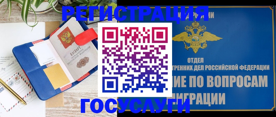 временная регистрация в Салавате